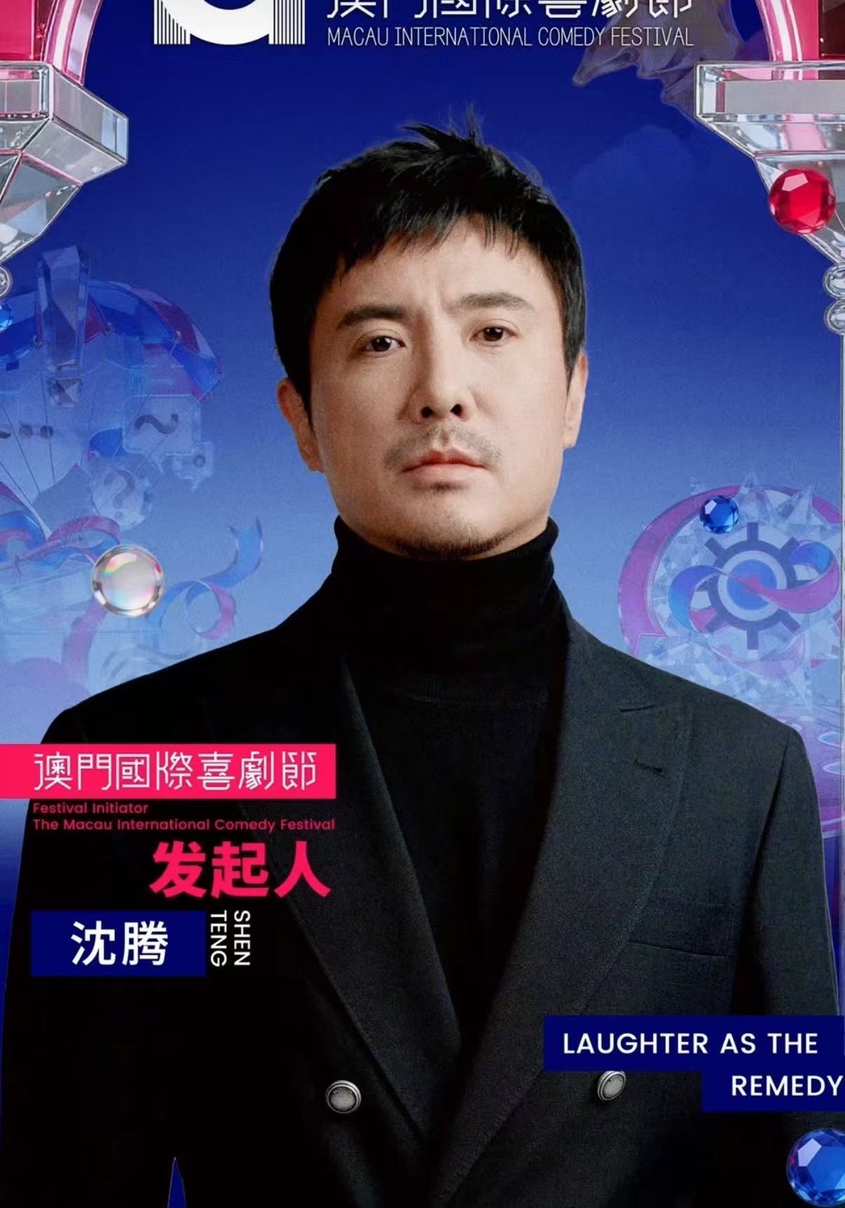 沈腾笑是解药沈腾喜乐无界沈腾笑是解药，不错不错，绝了绝了 