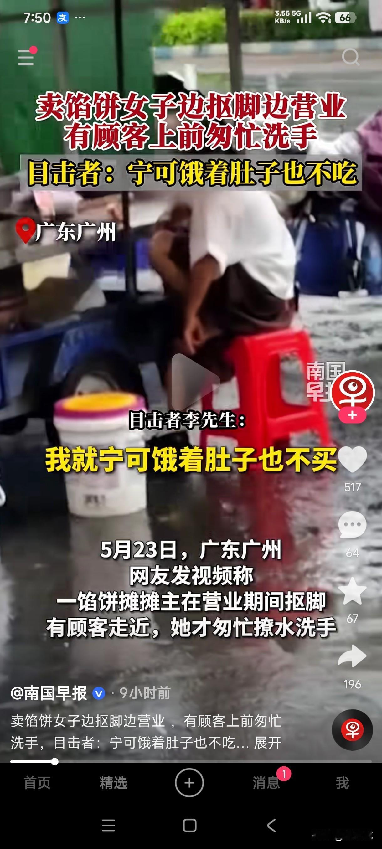广州一男子发视频称，卖馅饼摊主在营业期间抠脚，有顾客上前时她匆忙撩水洗手，他就是