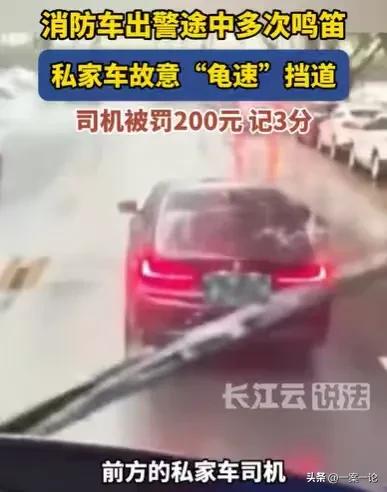 广东梅州，一辆消防车出警灭火，一路呼啸而过，却遇到一辆私家车，在前面龟速前行，消