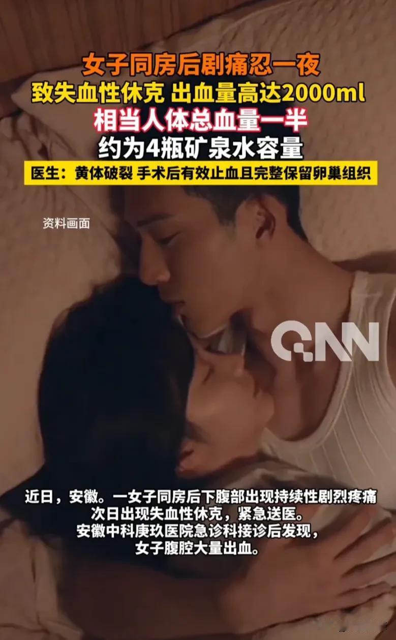 安徽，20多岁女子经期刚结束没两天，就跟男朋友在一起亲热，事后女子的小腹有种往下