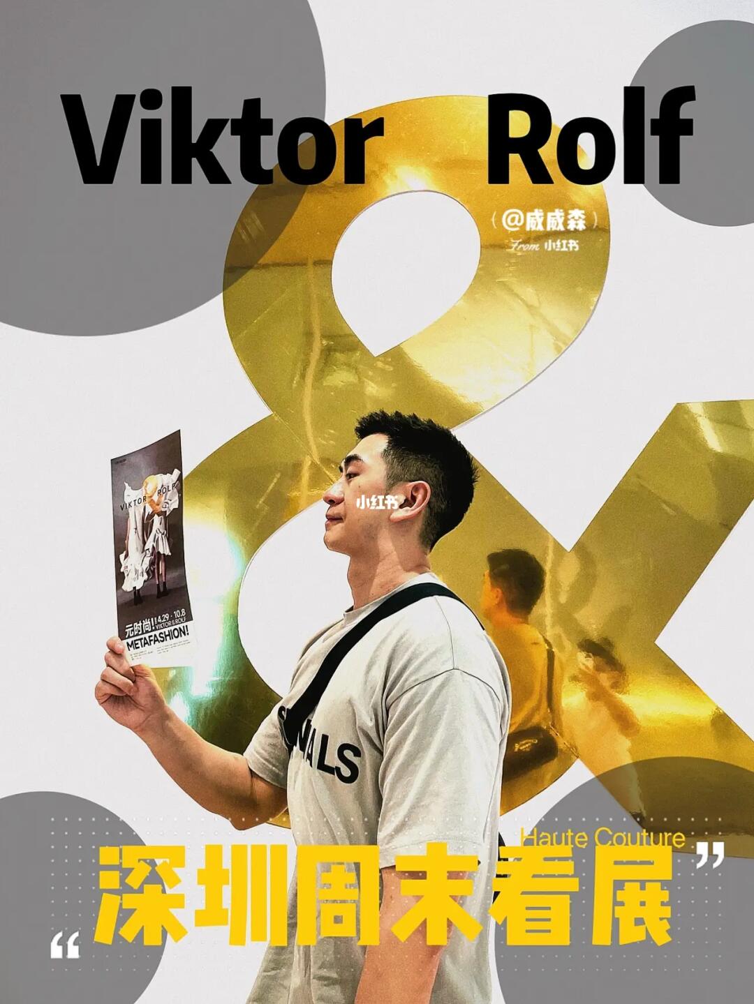 深圳看展 深圳艺术时尚展 周末好去处