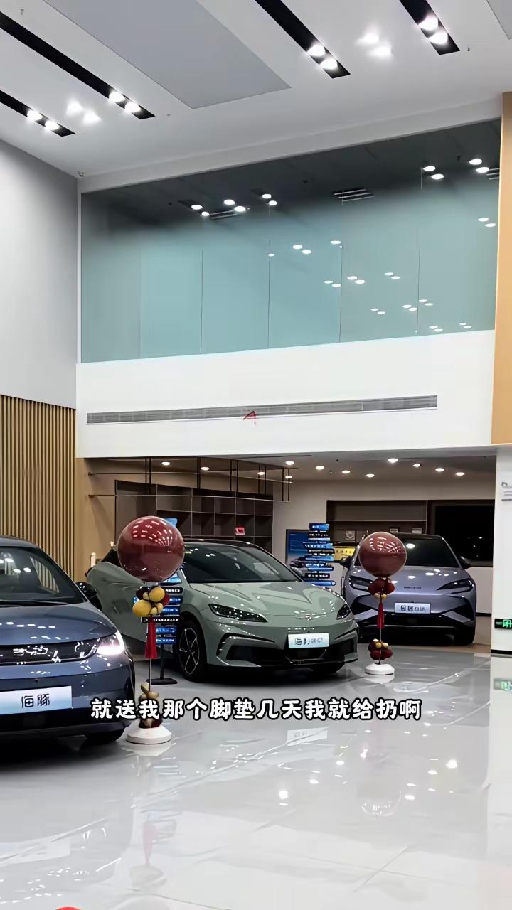 去4S店提比亚迪，销售主动送你脚垫、贴膜，你心里先别急着高兴。转身他可能就跟同事