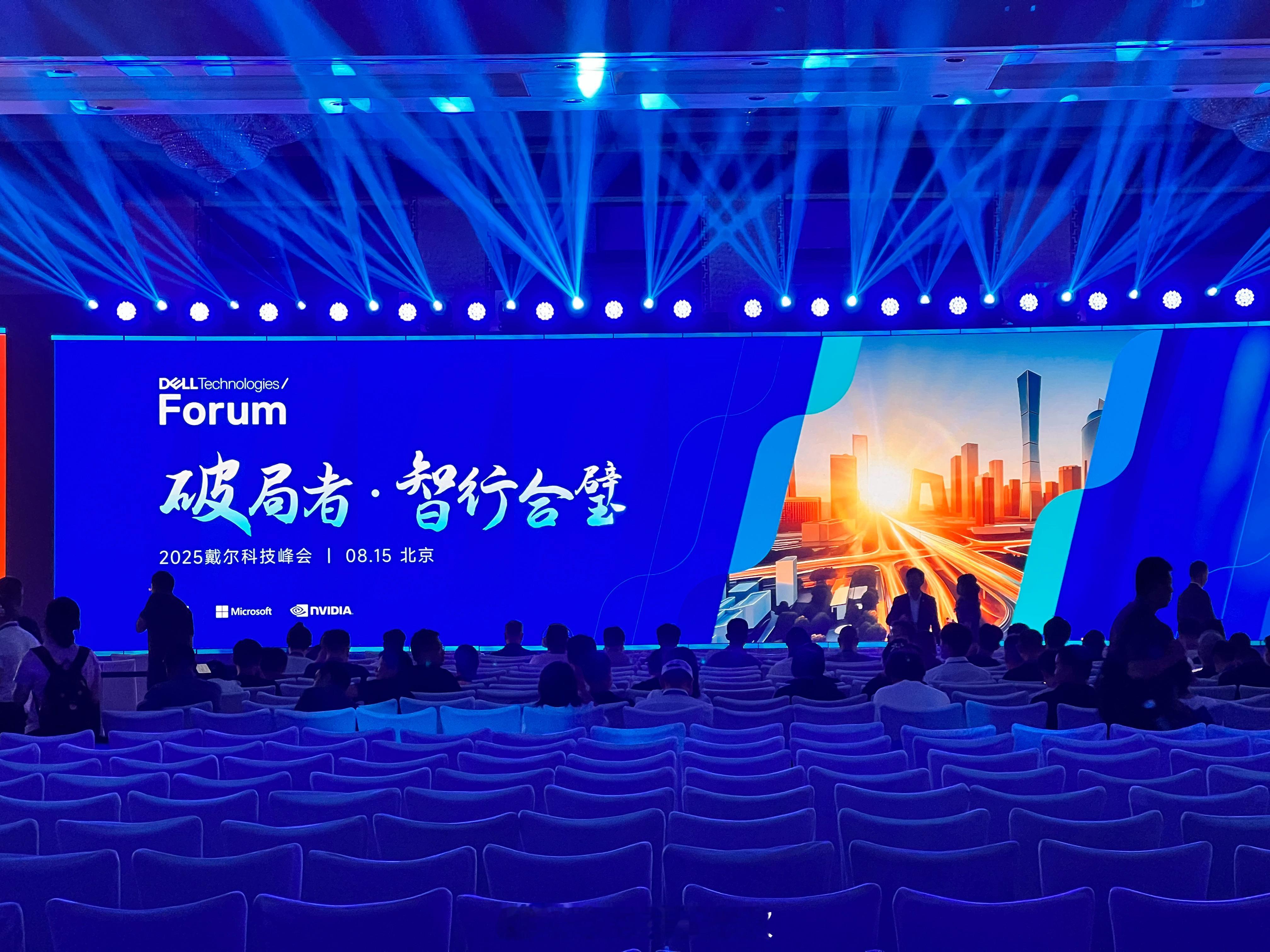 来2025戴尔科技峰会学习学习，主题“破局者·智行合璧”精准戳中当下企业痛点～戴