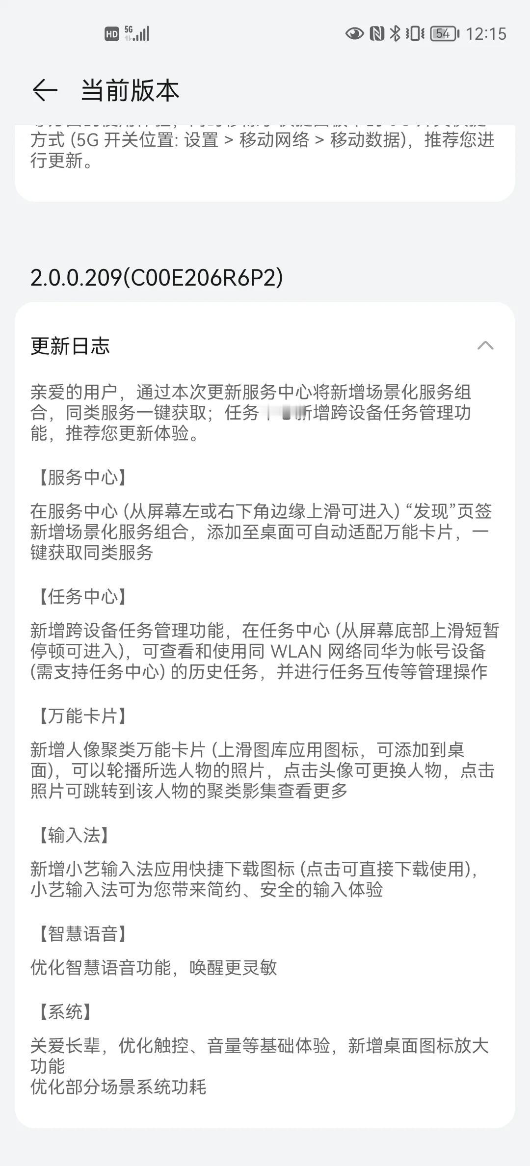 总算等来升级了。HarmonyOS 2.0.0.209版本更新体验。

有一点很