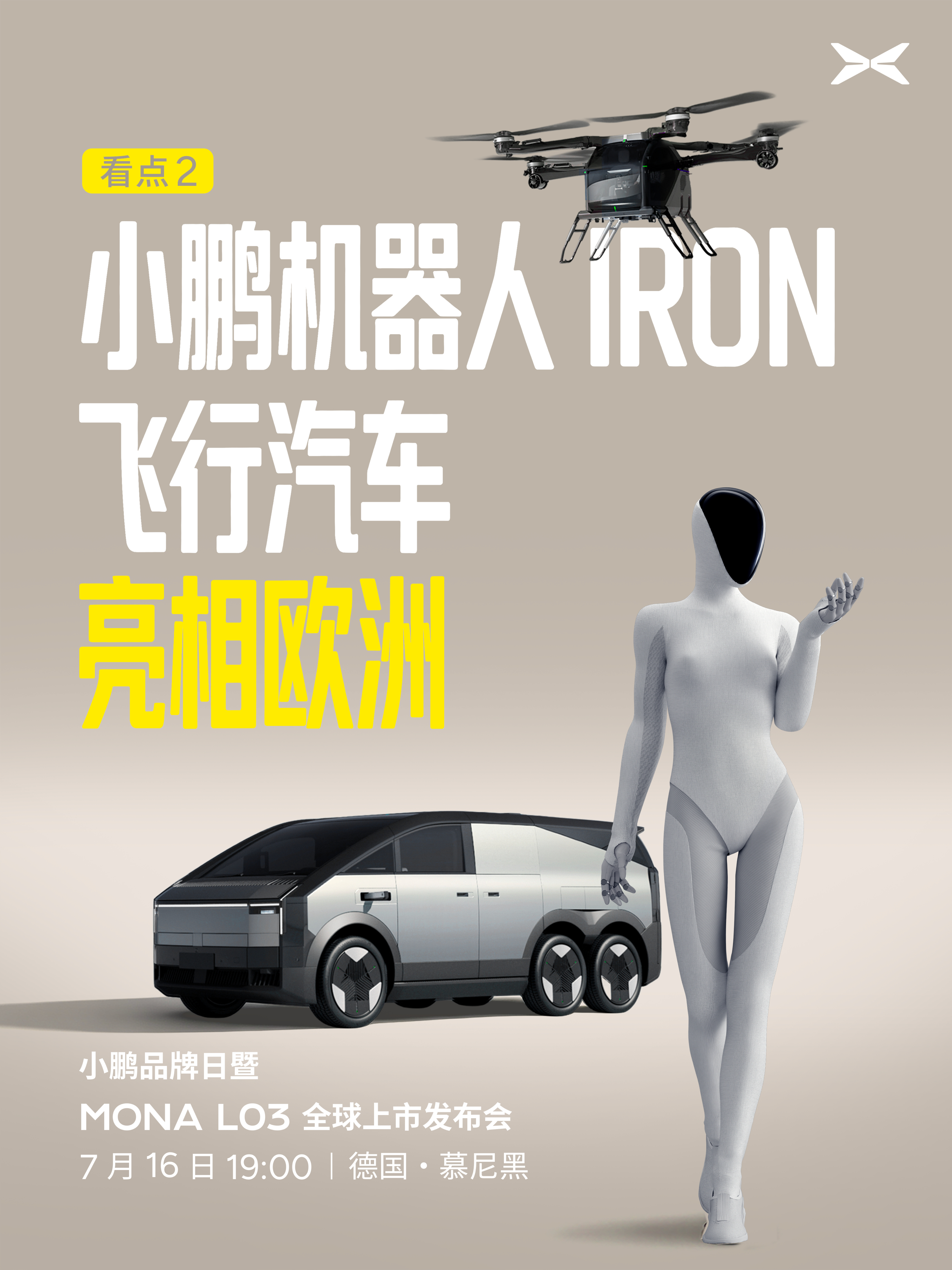 7月16日晚七点，小鹏首场欧洲发布会在慕尼黑开啦何小鹏全程英文分享，前法拉利设计
