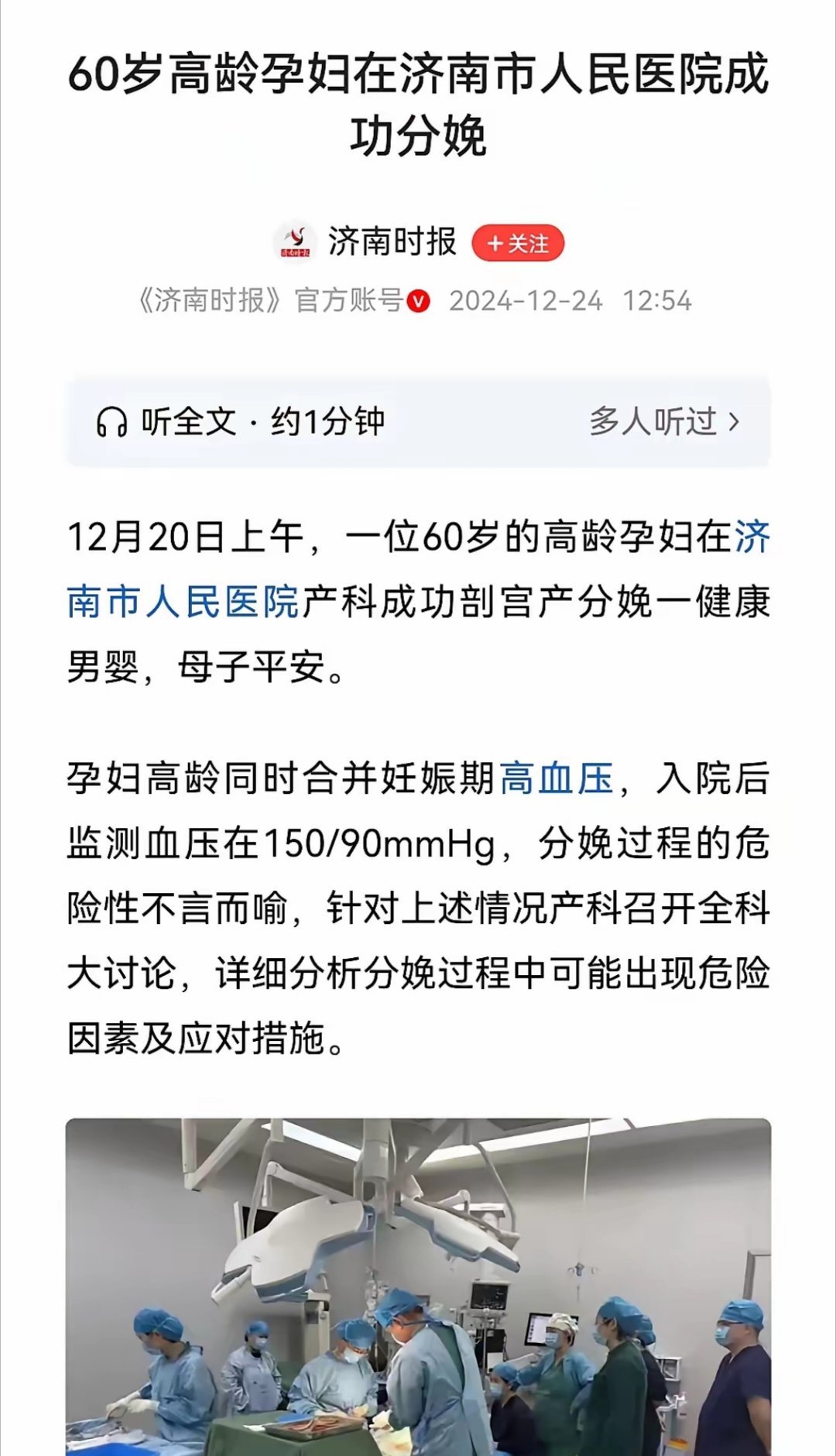 天赐2号出生了！山东60岁产妇生子！好家伙，山东人这是真爱孩子呀！六七十岁的老太
