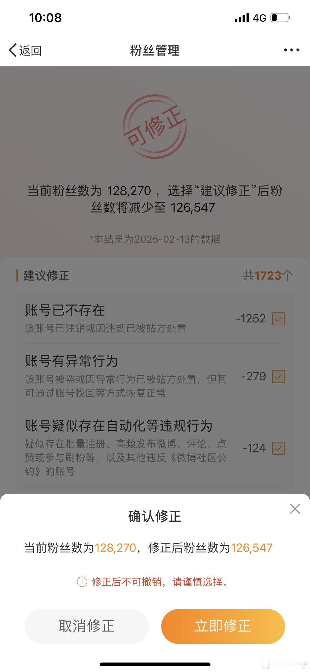 以后每个月都修正一次，粉丝太多也没用 