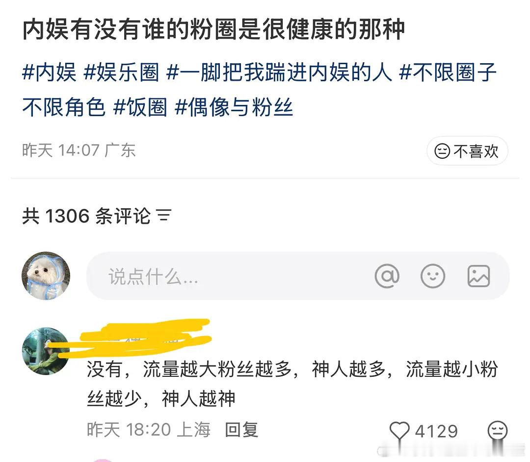 流量越大粉丝越多，神人越多流量越小粉丝越少，神人越神 