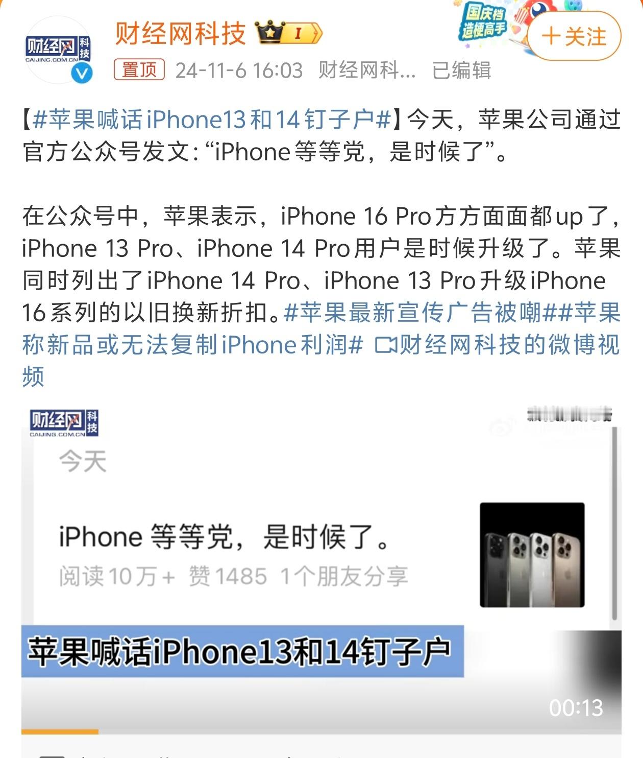 #苹果喊话iPhone13和14钉子户#感觉除了电池可能不太行之外，等等党还能继