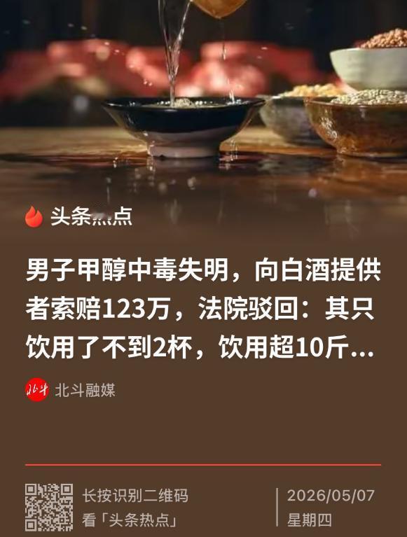 全网热议！北斗融媒 5 月 7 日报道，陕西咸阳 62 岁男子干完活被雇主留饭，