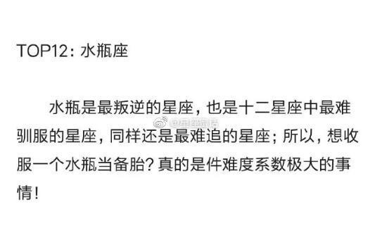 12星座备胎排行榜哪个星座最容易成为备胎#星座排名##星座排行榜##星座榜单# 