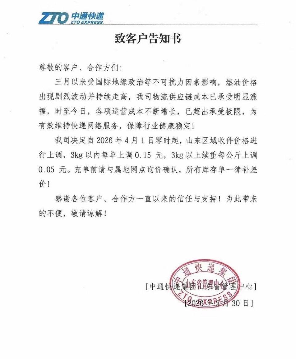全国多地快递集体涨价！告别低价内卷，网购包邮要变天？
 
从3月下旬起，中通、圆