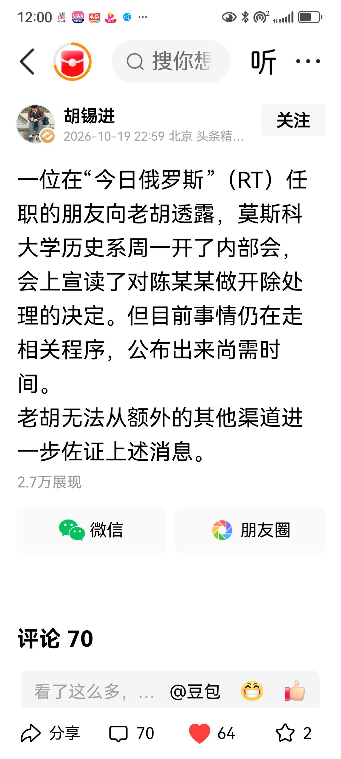 据消息灵通的胡锡进在其头条号账号10月19日报道，他的一位在莫斯科的朋友告诉他，