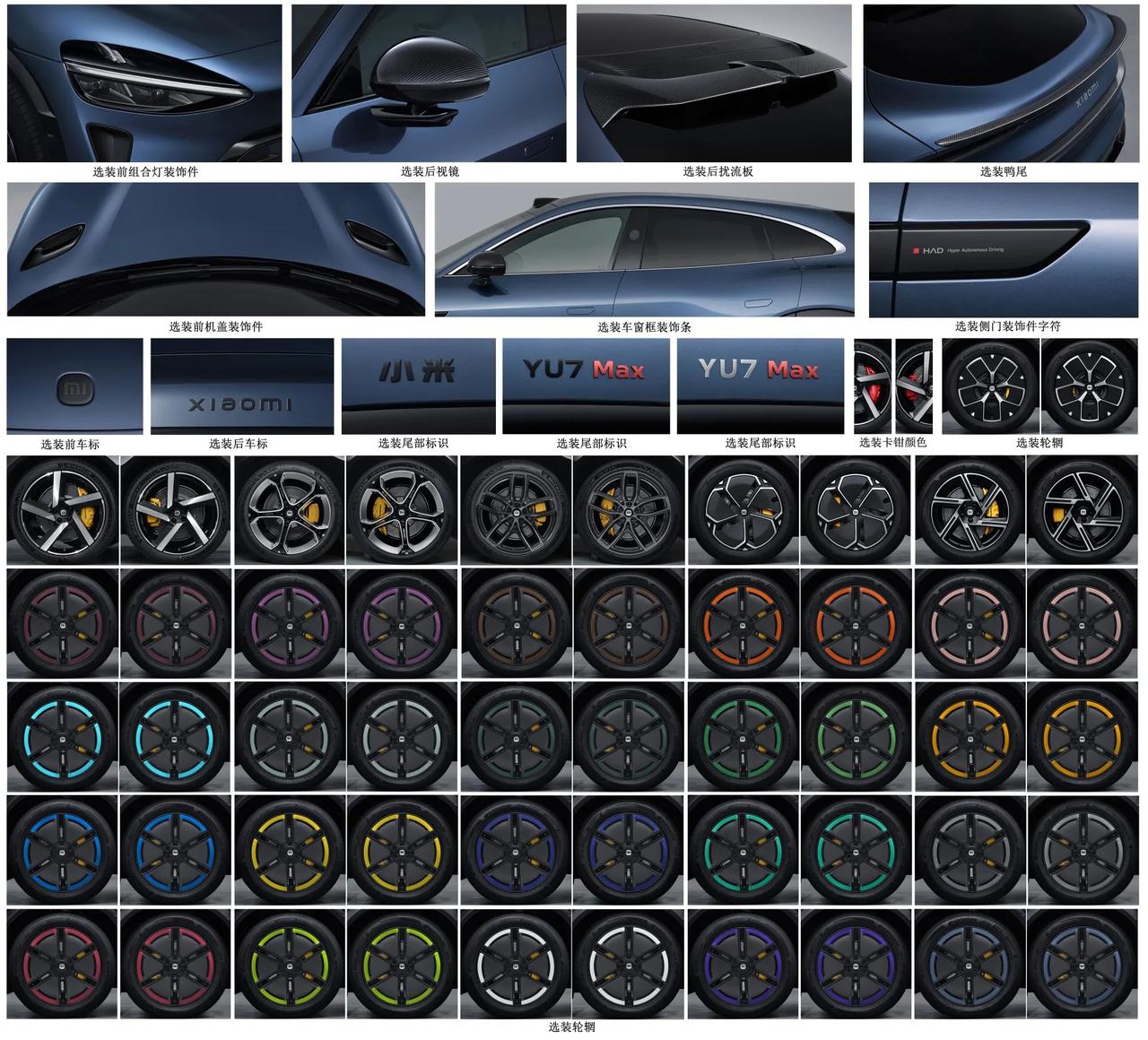 小米 YU7 今天更新申报了全新轮毂设计，涵盖 五辐花瓣形、六辐式及多款低风阻轮