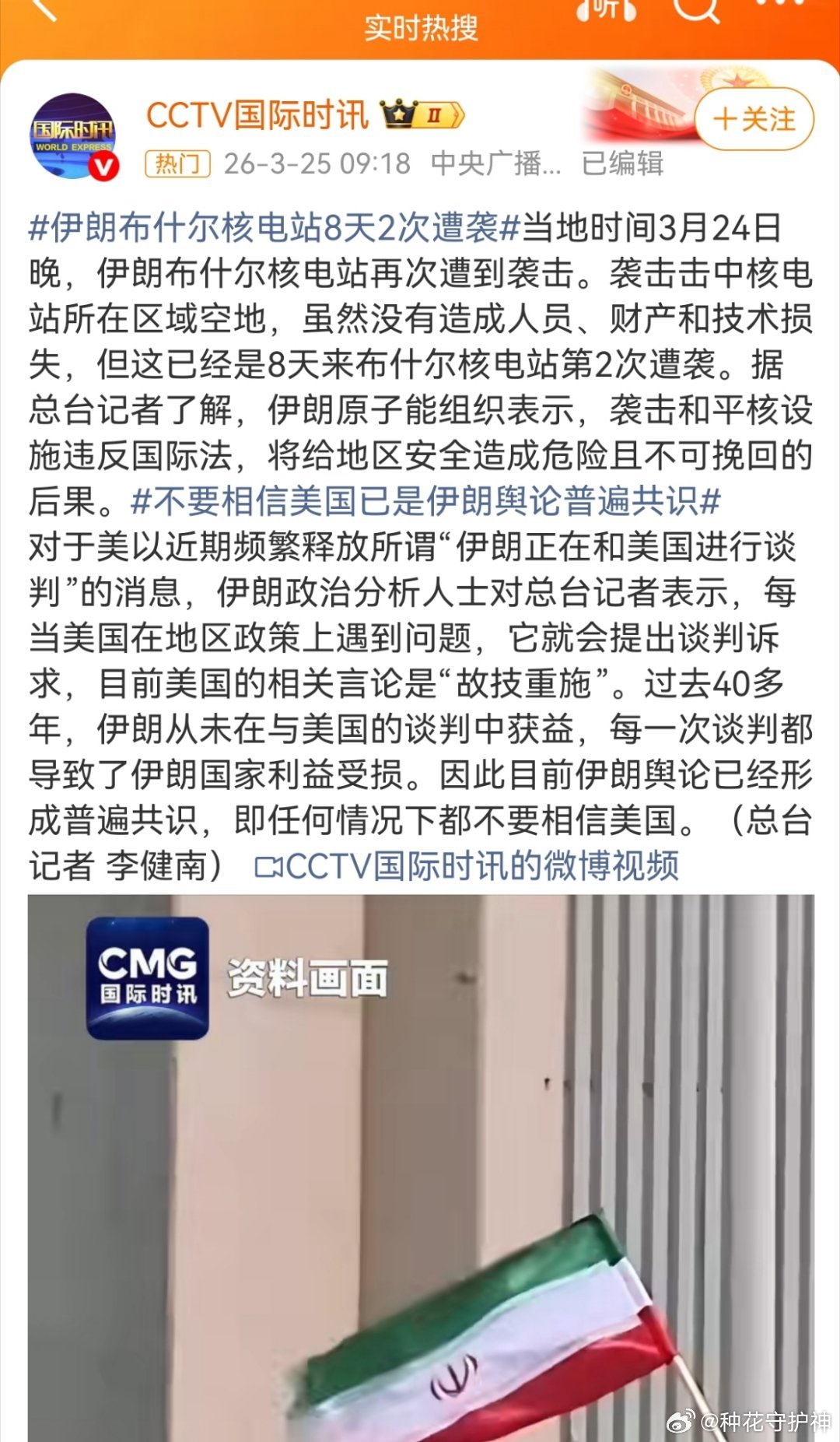 不要相信美国已是伊朗舆论普遍共识8天两次袭击布什尔核电站——这就是美国“谈判诚意