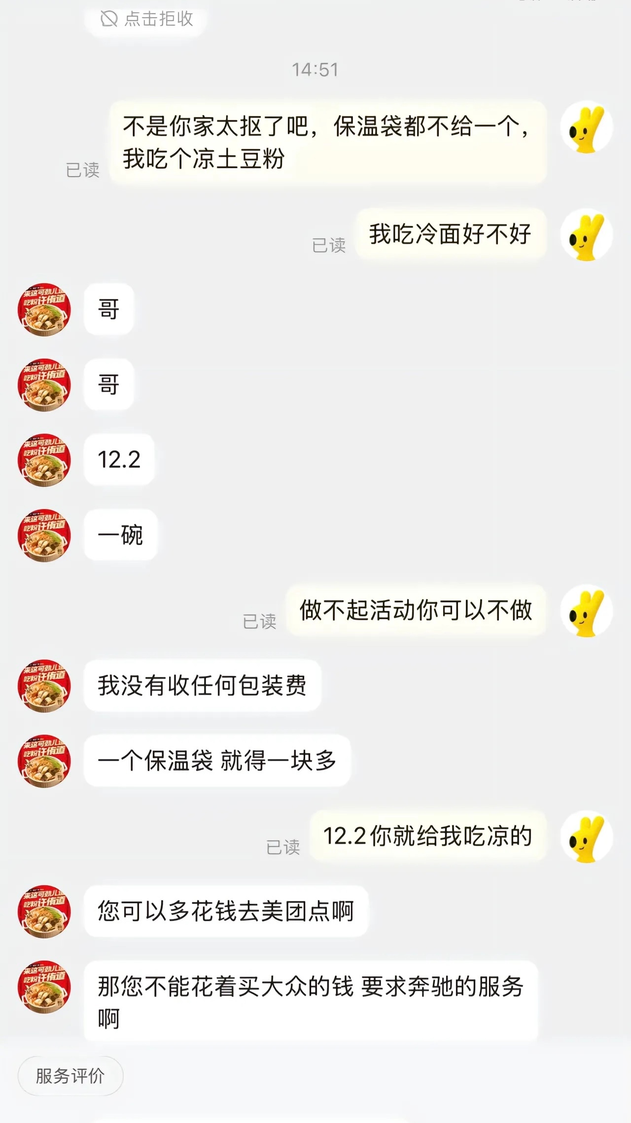 网友用“拼好饭”花12.2元点了个土豆粉，送到都凉了，于是私信商家讨说法，商家说