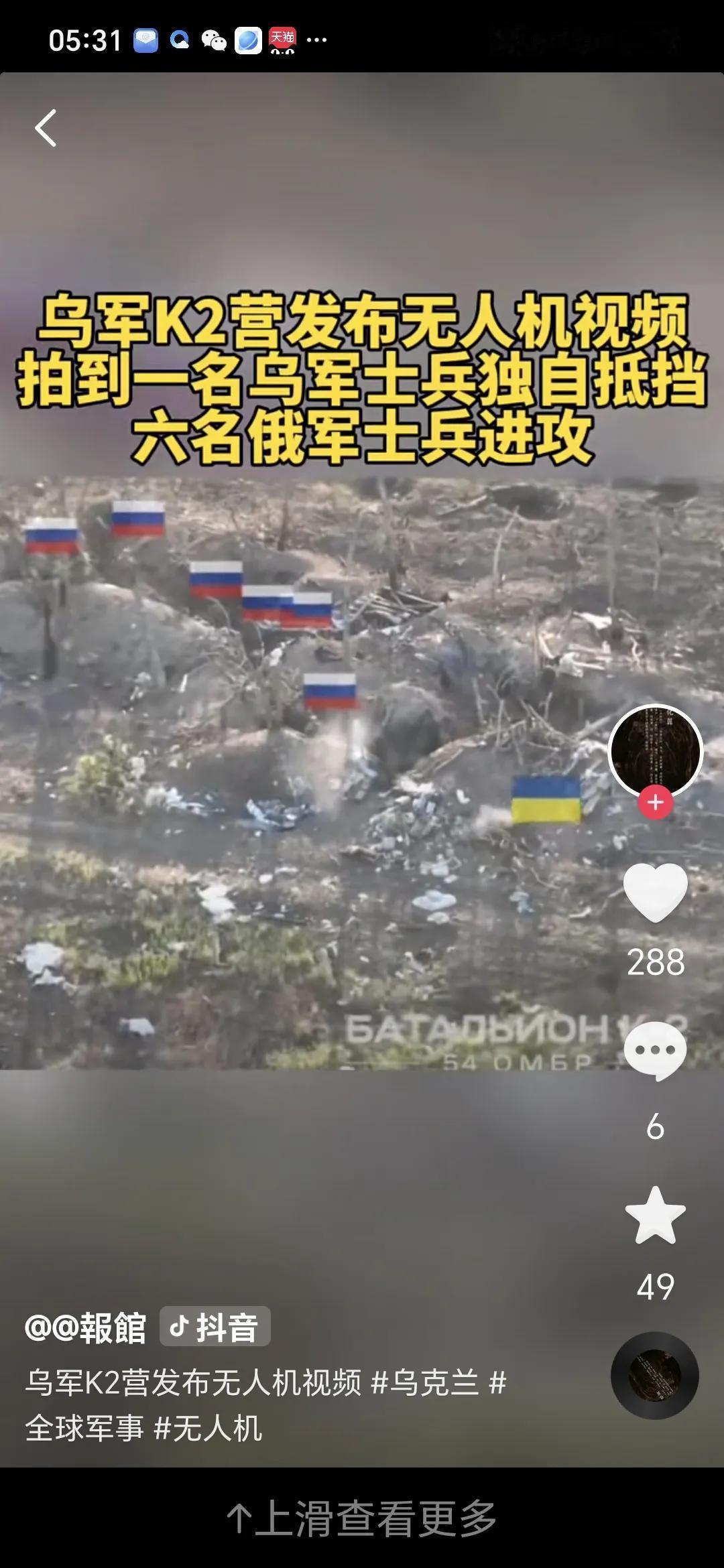 乌军士兵一人独自击退俄军 6 人小组进攻。据中华网 11 月 26 日消息，乌军
