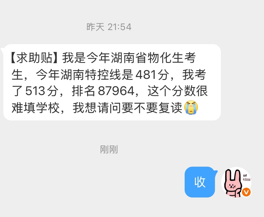 【姐妹生活区】我是今年湖南省物化生考生，今年湖南特控线是481分，我考了513分
