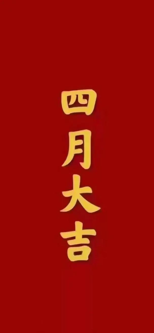 4月最吸金的星座四月大吉，接！ 