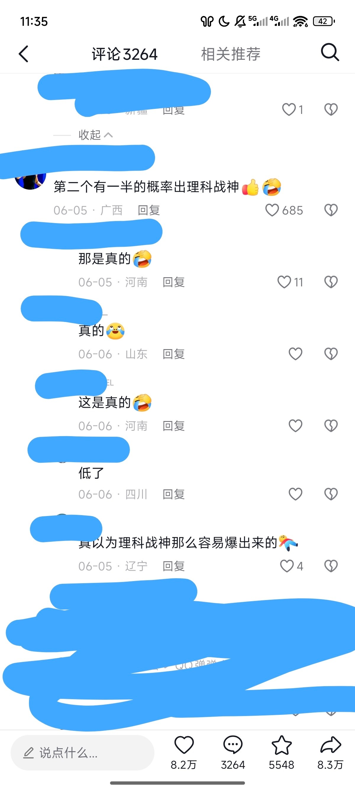 《理科战神》 