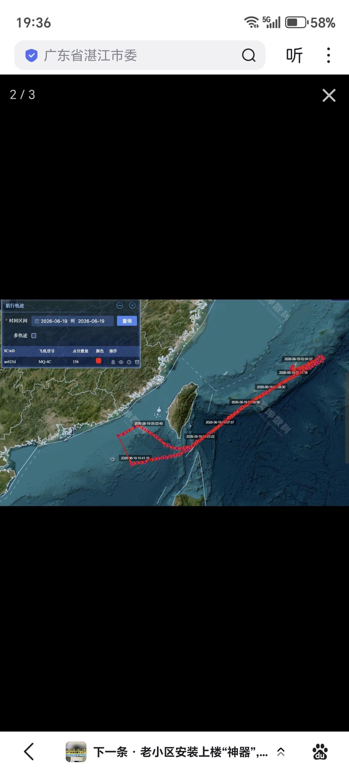 根据 ADS-B 数据，2026 年 6 月，有 74 架美国军用侦察机在南中国