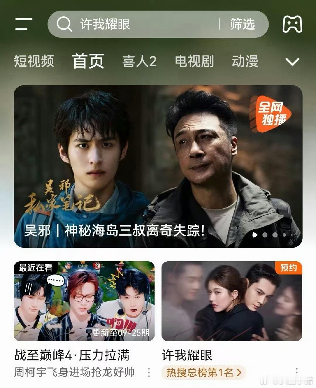 🐧首页有《许我耀眼》啦！热搜总榜第一，燥候赵露思许妍[努力] ​​​