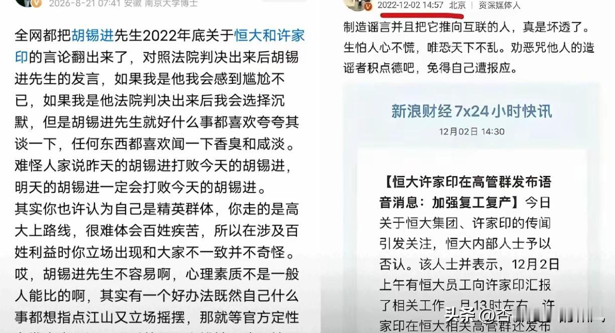 许家印一案宣判之后，四年前胡锡进的一篇旧文被网友翻了出来，这件事引发了不小的讨论