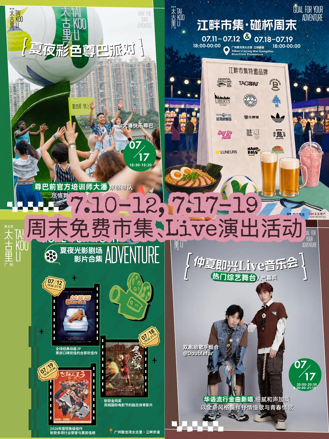 广州本周末超多免费活动！！7.10-19合集