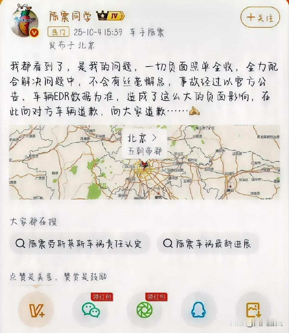 陈震闪灵车祸事件有了新进展，北京交警已经认定其负全责，而白车比亚迪司机家属的发声