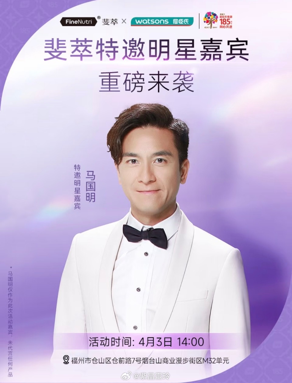 屈臣氏X斐萃|与马国明共赴科学内养之约以科学之力，定格时光之美斐萃特邀明星嘉宾马