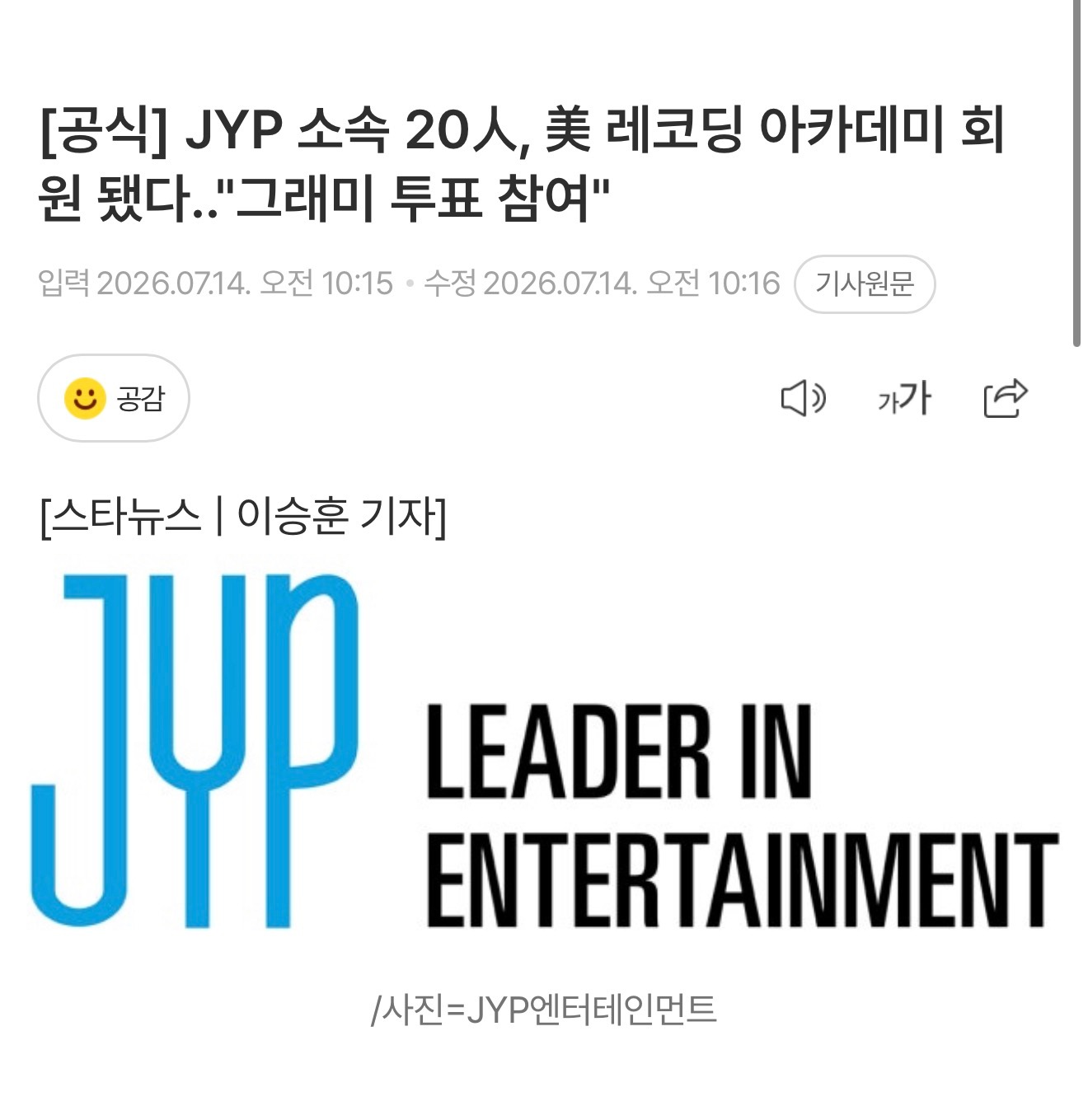 JYP旗下艺人及主要管理层共20人成为美国录音学院会员，可参与格莱美奖投票据JY