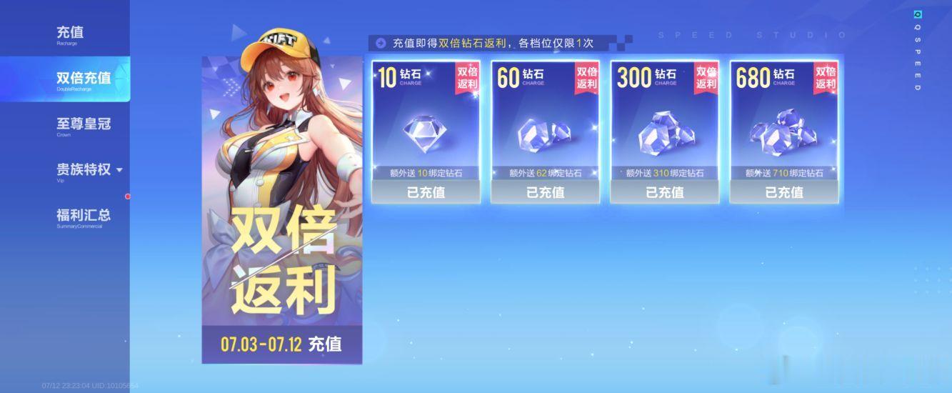 qq飞车手游 双倍充值和本周红包雨要结束了❗记得❗今天双倍充值和本周的红包雨就要