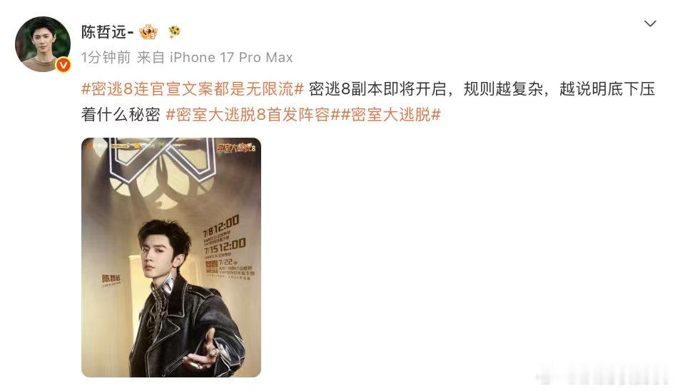 陈哲远密逃8首发阵容密室大逃脱首发阵容亮点就是陈哲远！飞行登场惊喜感十足，期待他