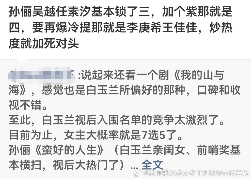 吴越任素汐凭什么🔒啊，剧也扑评分也没搞个9.几出来口碑也不出圈孙俪蛮好收视好+