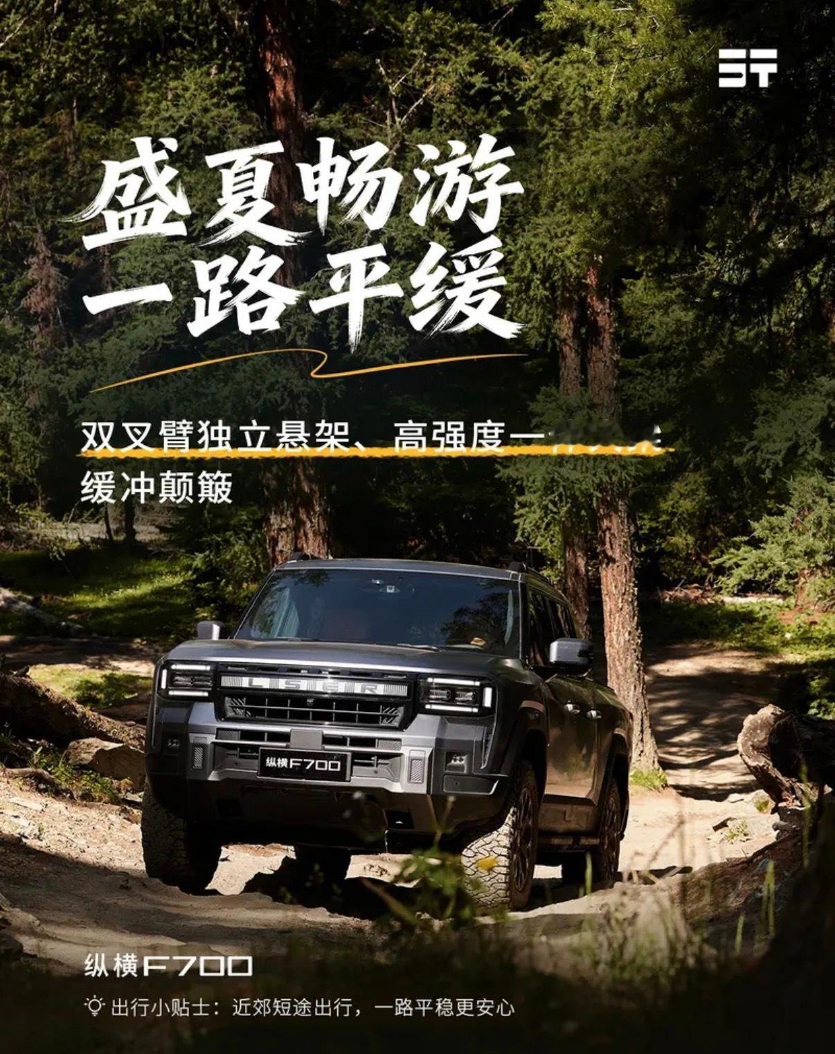【奇瑞纵横F700官图 搭载插混系统/综合续航1300km】纵横F700定位一款