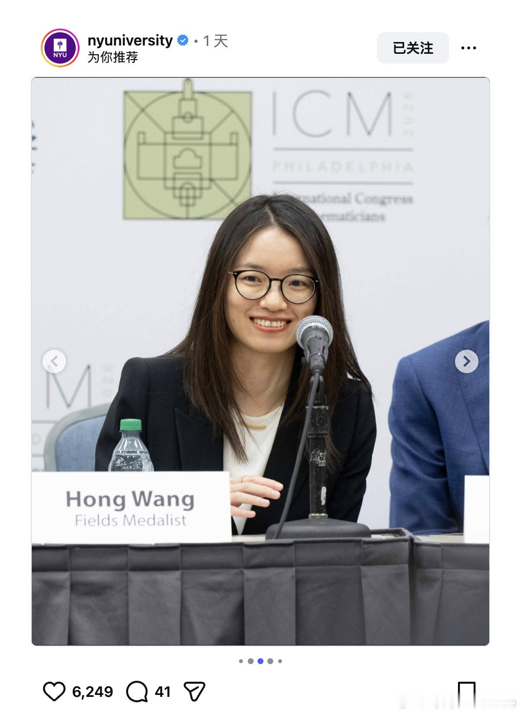 纽约大学祝贺王虹获得菲尔兹奖 