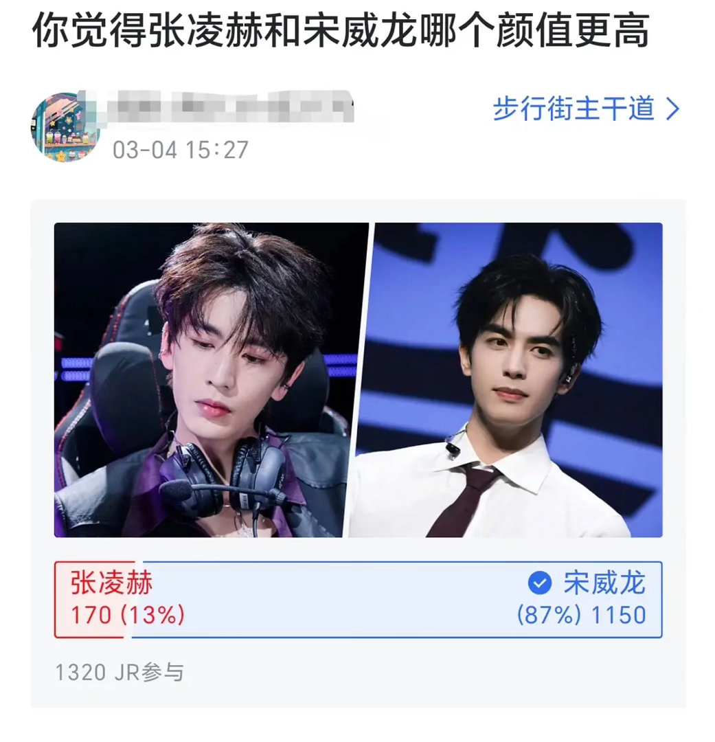 宋威龙VS张凌赫 大家觉得怎么样 