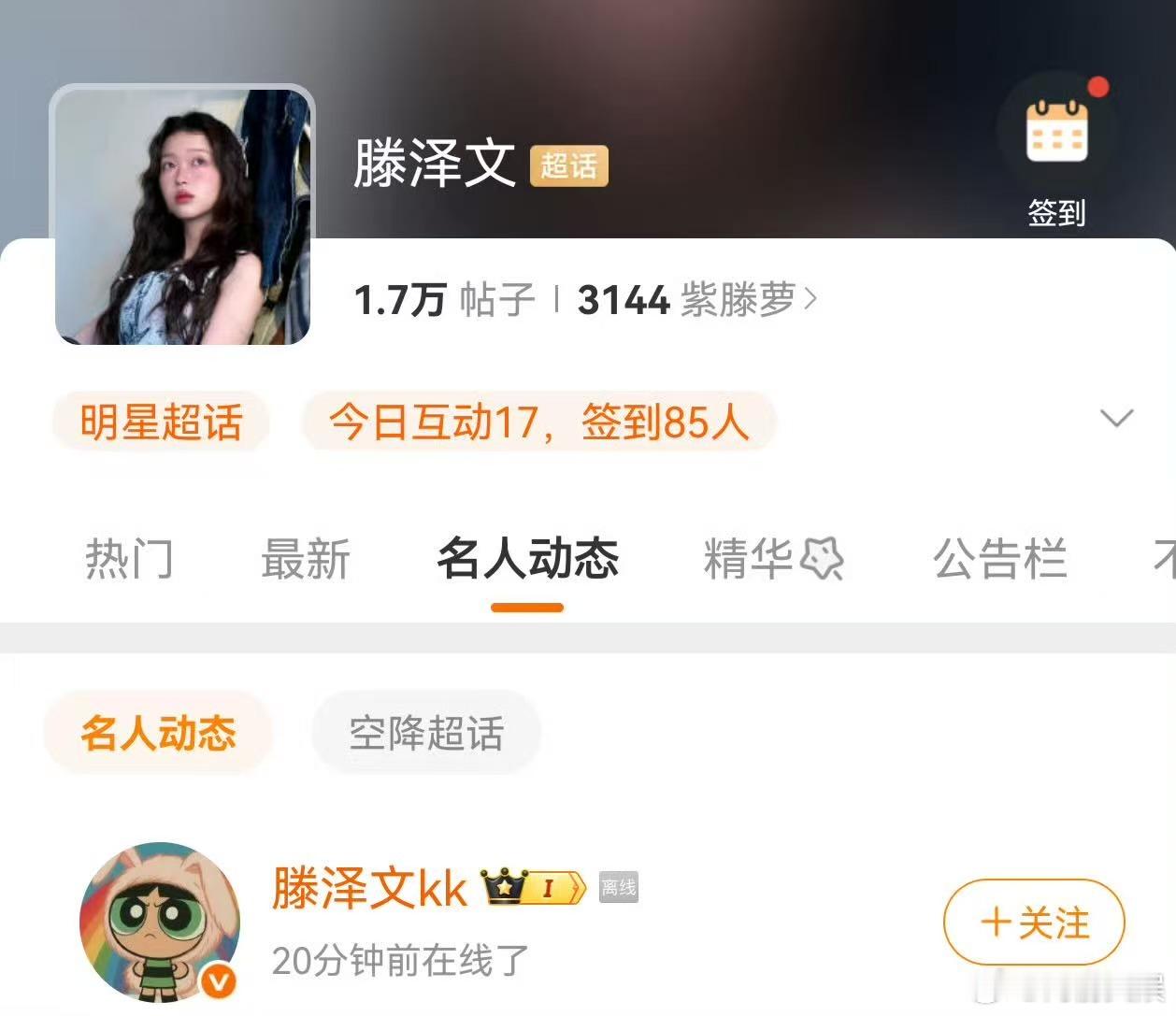 滕泽文上线滕泽文上线了滕泽文上线了，哇塞哇塞， ​​​