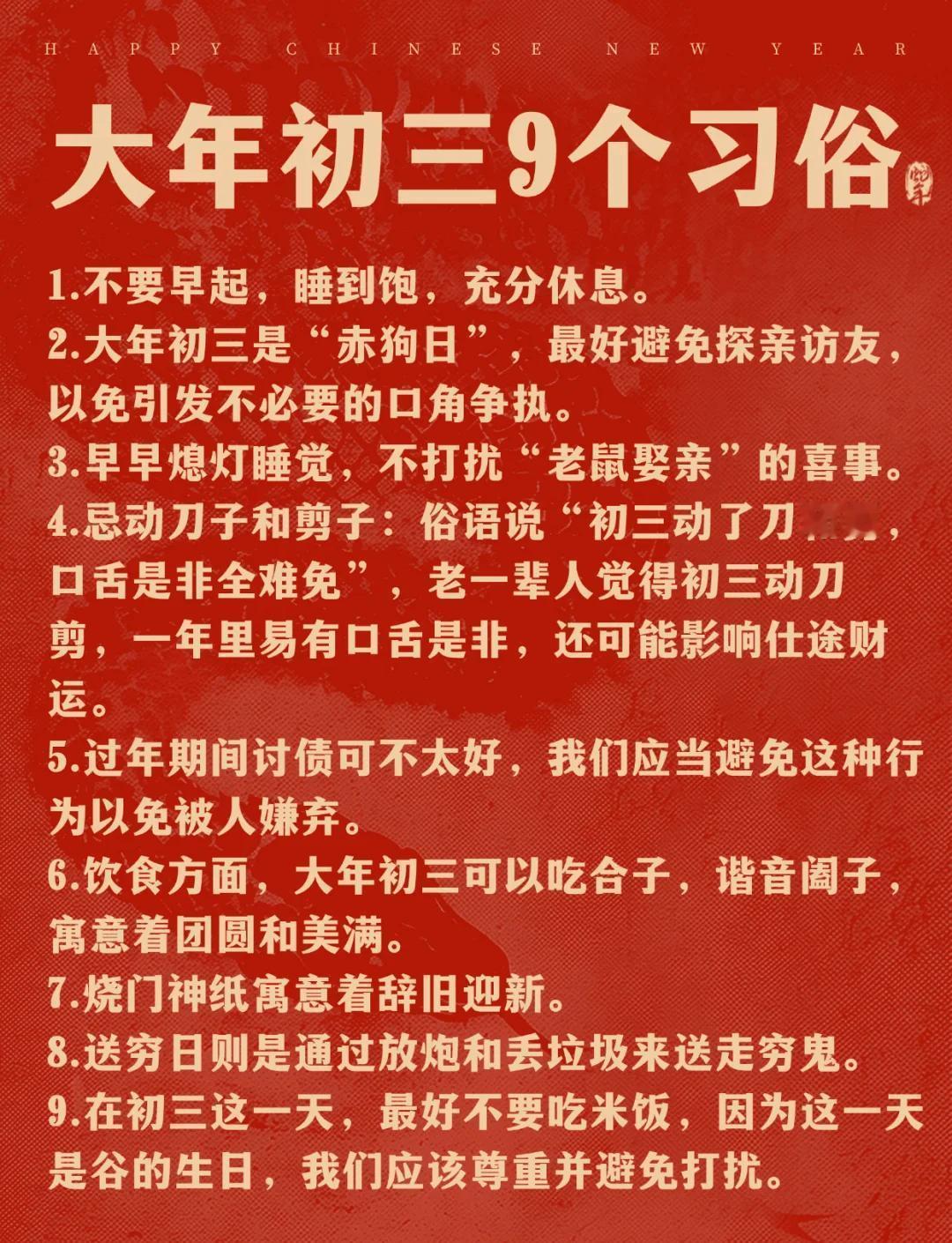 大年初三这9个习俗一定要照着做！ 