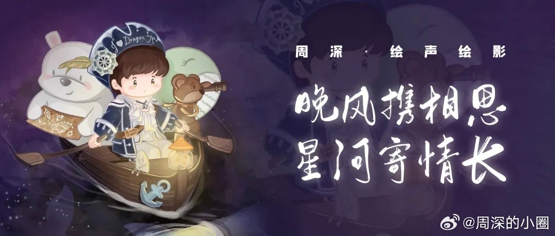 周深 周深新歌背着山的人 [音乐]风雨同周深情不移  📣深深的小圈vx公主号 