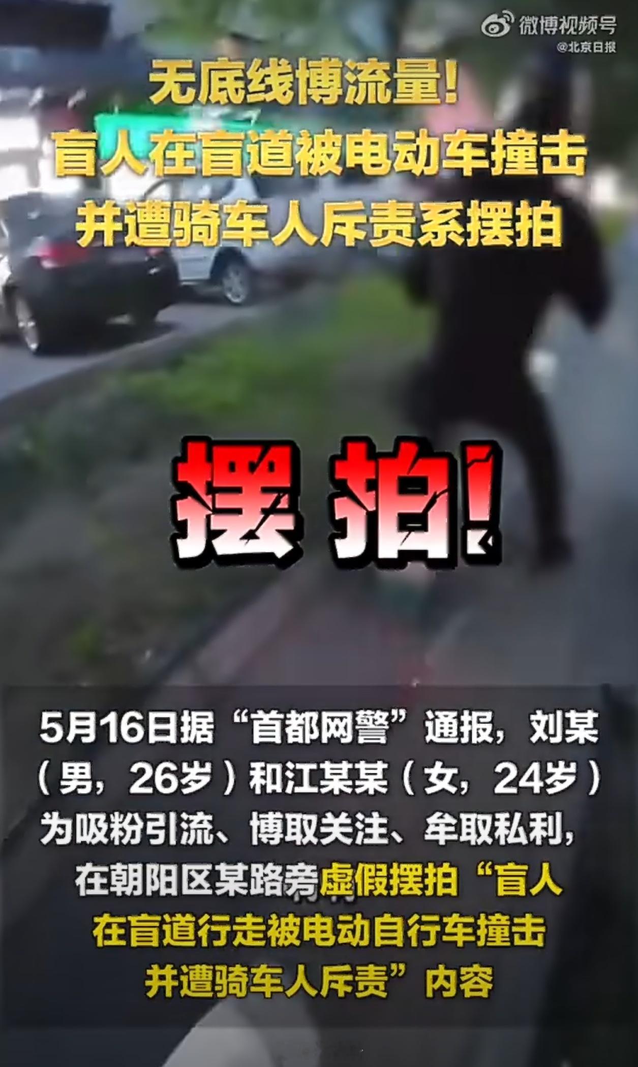 盲人女孩盲道被撞系自导自演现在这群人为了流量真的无所不用其极，什么手段都使得出来