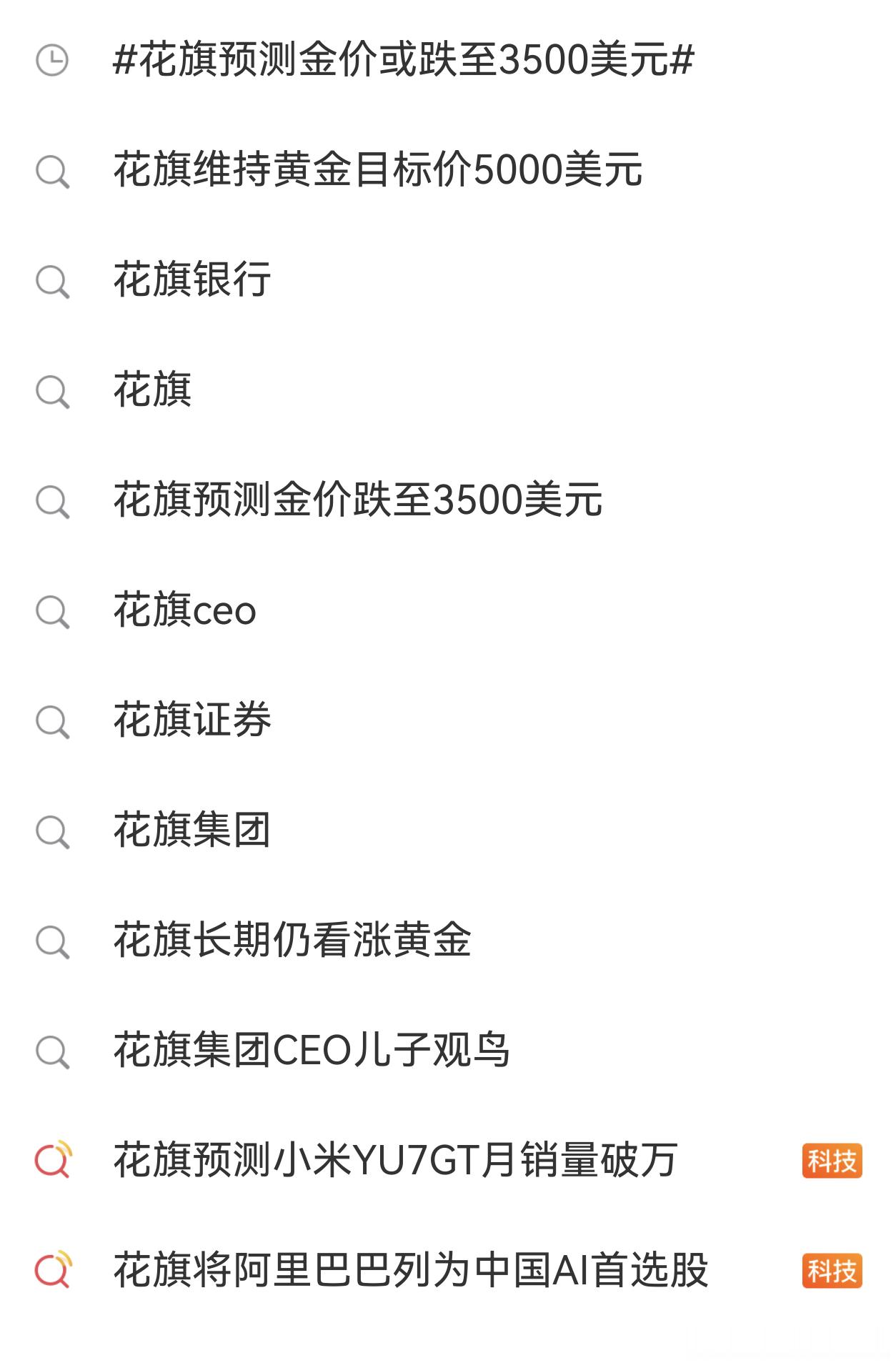 花旗预测金价或跌至3500美元 ： 花旗维持黄金目标价5000美元  这两条是一