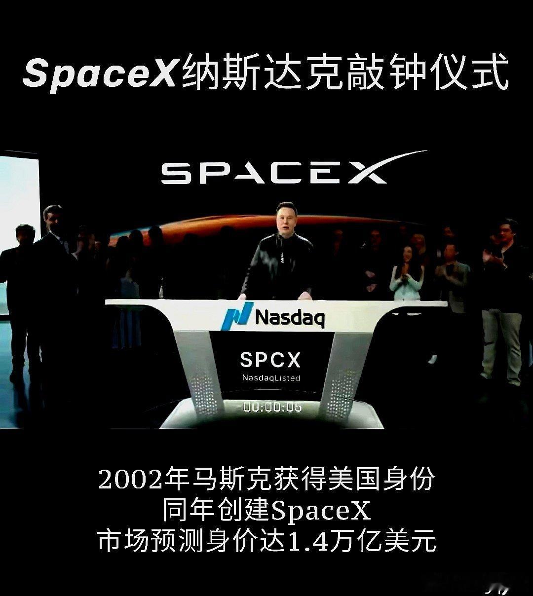 马斯克的SpaceX上市，纳斯达克敲钟仪式 
