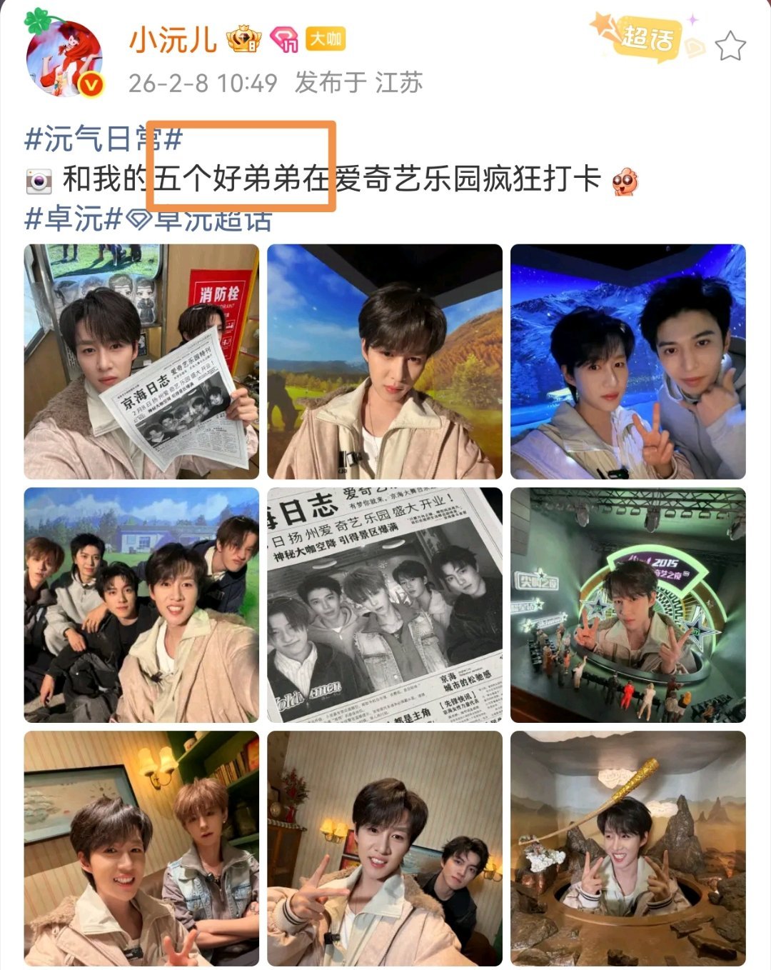 十个勤天种地吧 66：和我的五个好弟弟55：嗯？66：哥哥好~ 