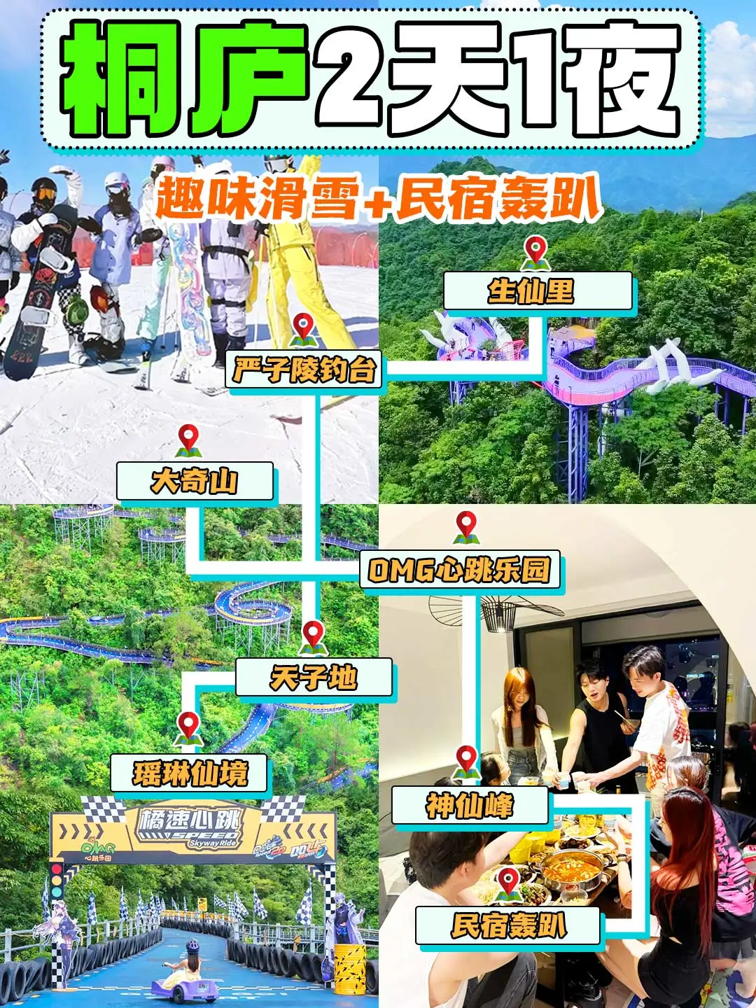 桐庐两天一夜团建✔两大方案🉑直接抄作业