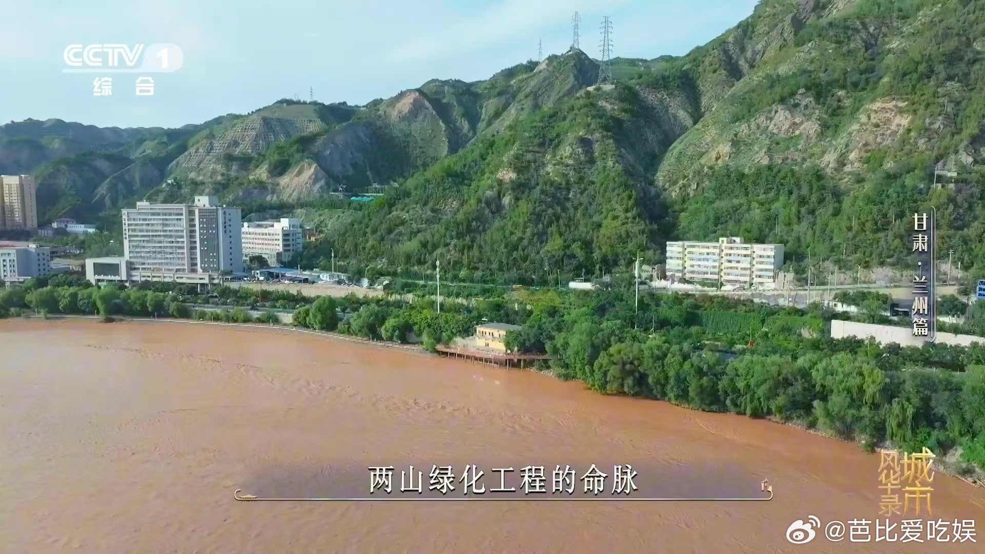 兰州人70年种活了1.6亿棵树 曾经风吹黄土扬，如今满眼是清凉🌳，兰州人用 7