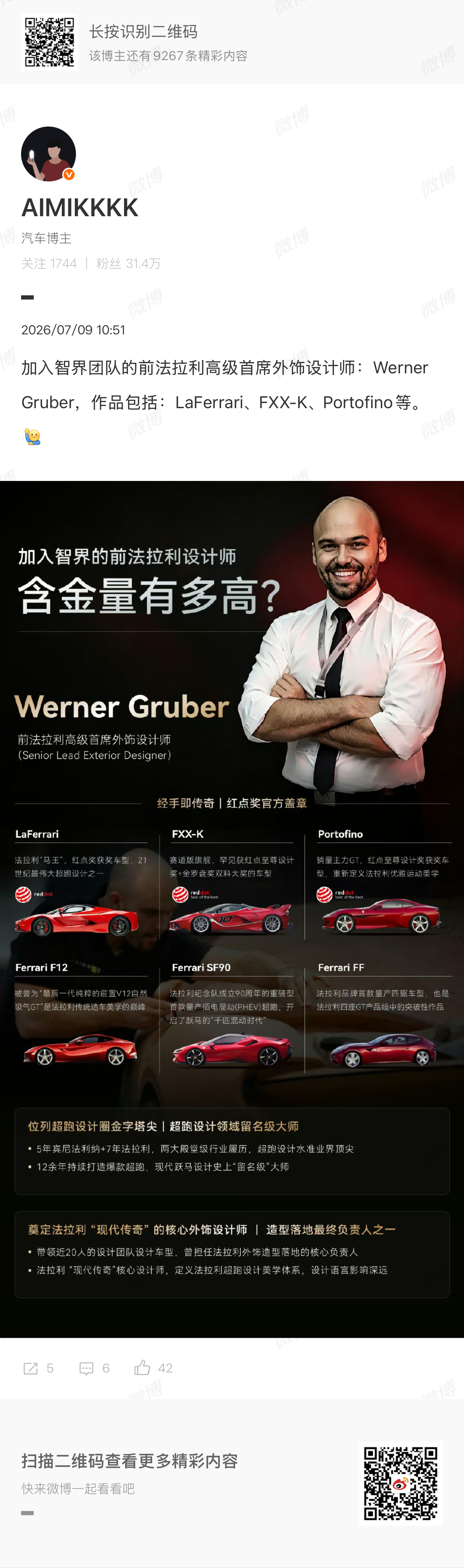 智界公布了外饰设计师是：Werner Gruber，他和 Ferrari 的关系