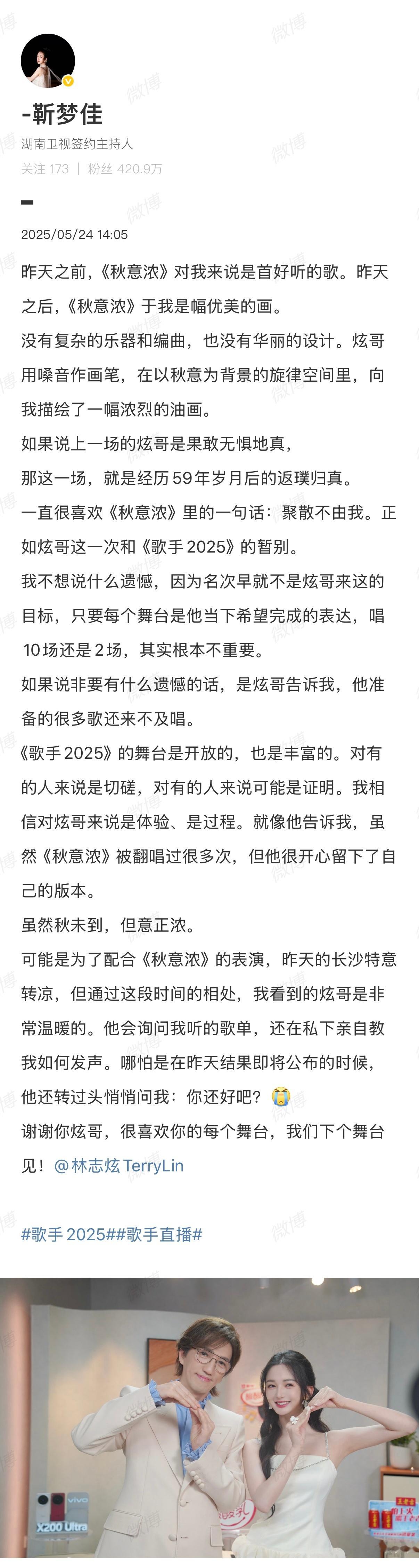 靳梦佳谈林志炫淘汰 靳梦佳林志炫聚散不由我林志炫淘汰，却留下对音乐的赤诚初心，他