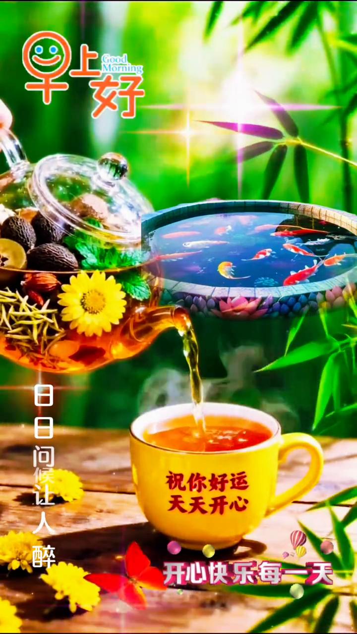 早上好，天天微信来聚会，日日问候让人醉，浓浓祝福比金贵，健康快乐第一位。今天喜明
