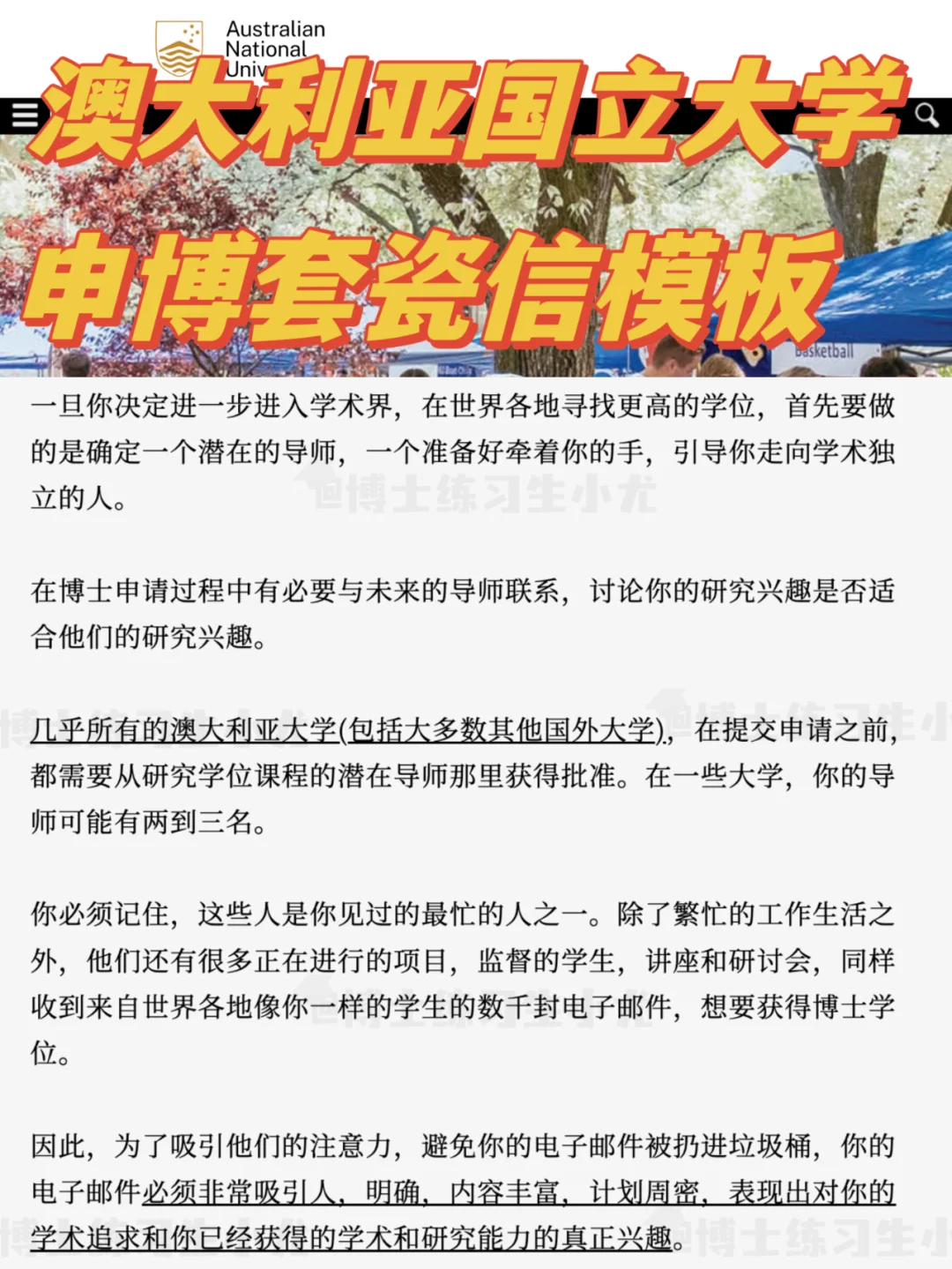 澳大利亚国立大学 申博套瓷信模板